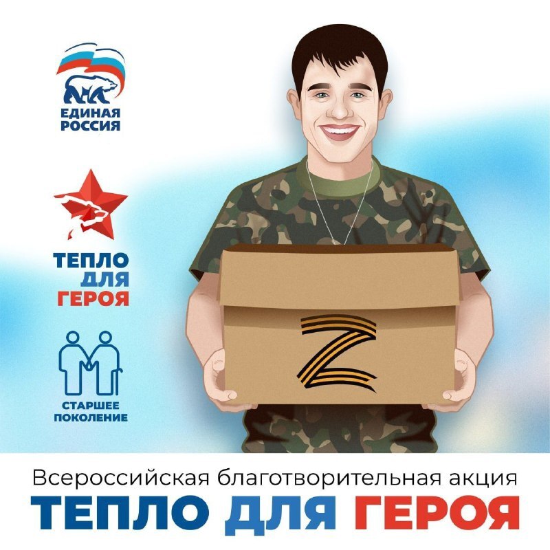 Тепло для героя.