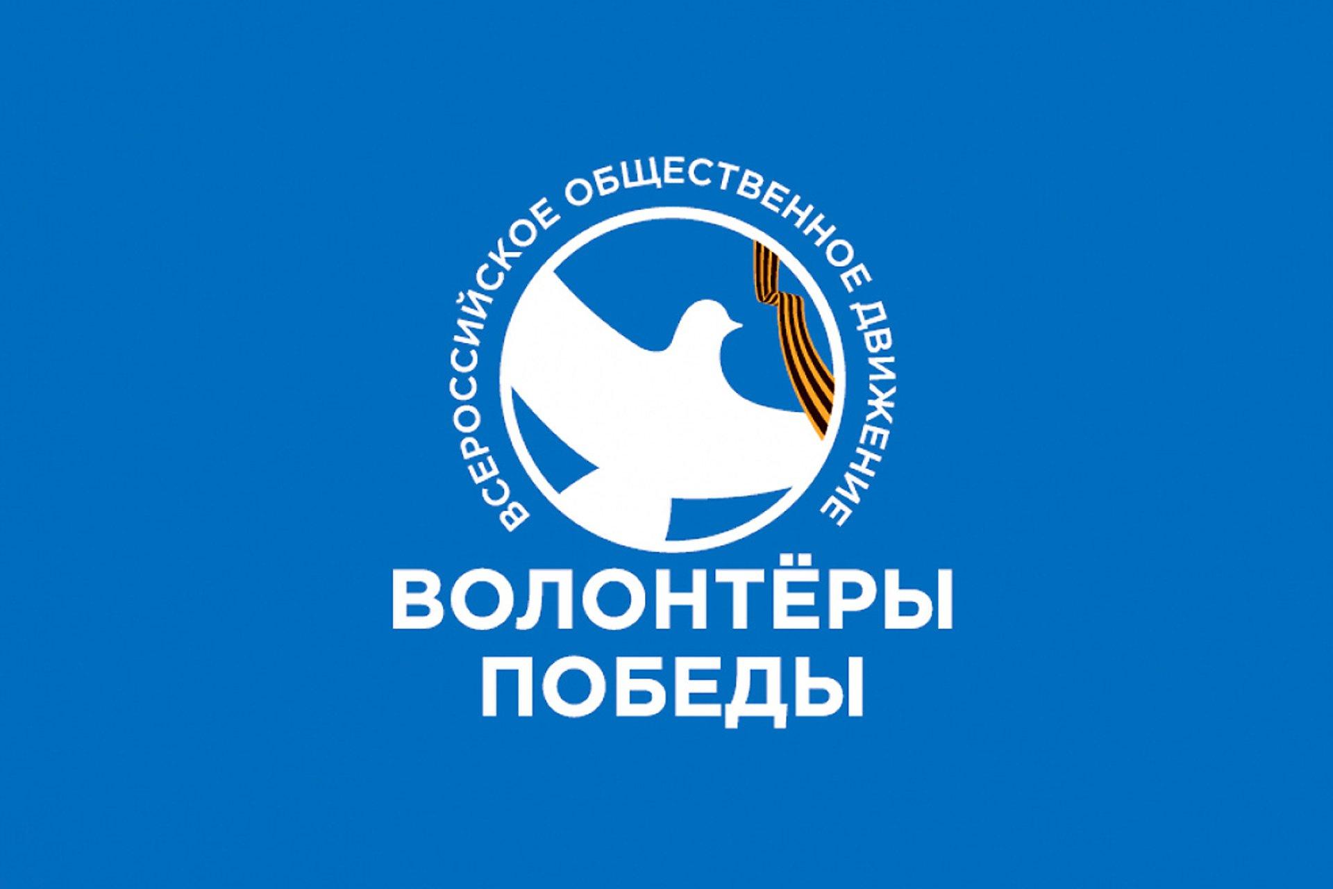 Кто такие Волонтёры Победы?.