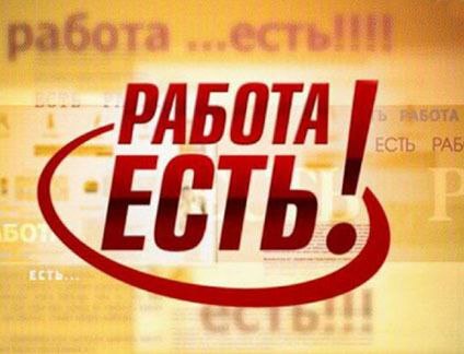 Вакансия на срочный трудовой договор.