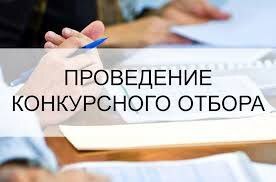 О проведении конкурса на замещение вакантных должностей муниципальной службы.