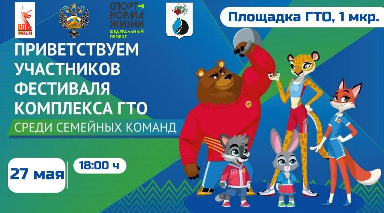 Фестиваль ГТО среди семейных команд.