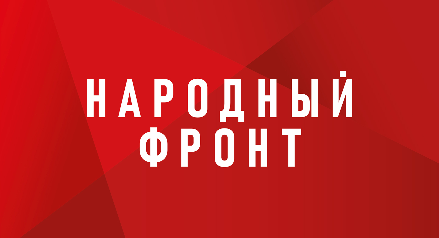 Пройдите опрос на сайте Народного фронта.