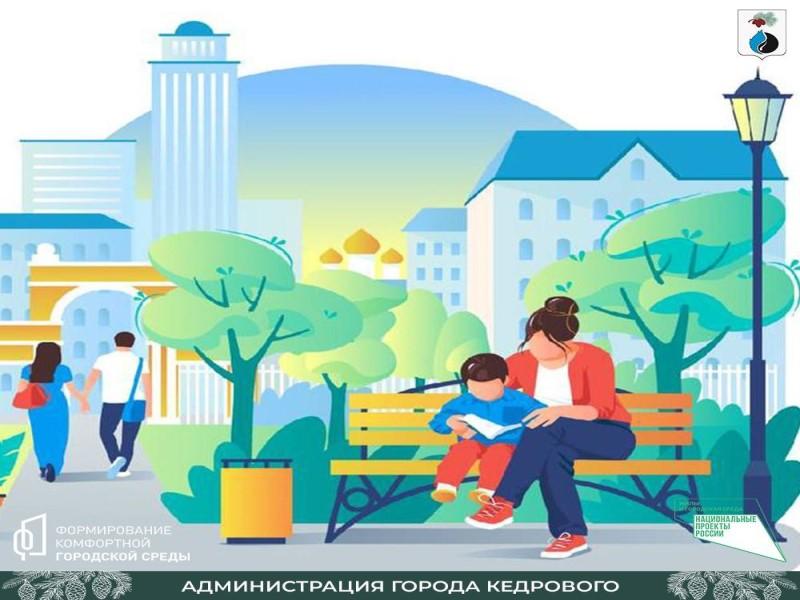 &quot;Формирование комфортной городской среды&quot;.