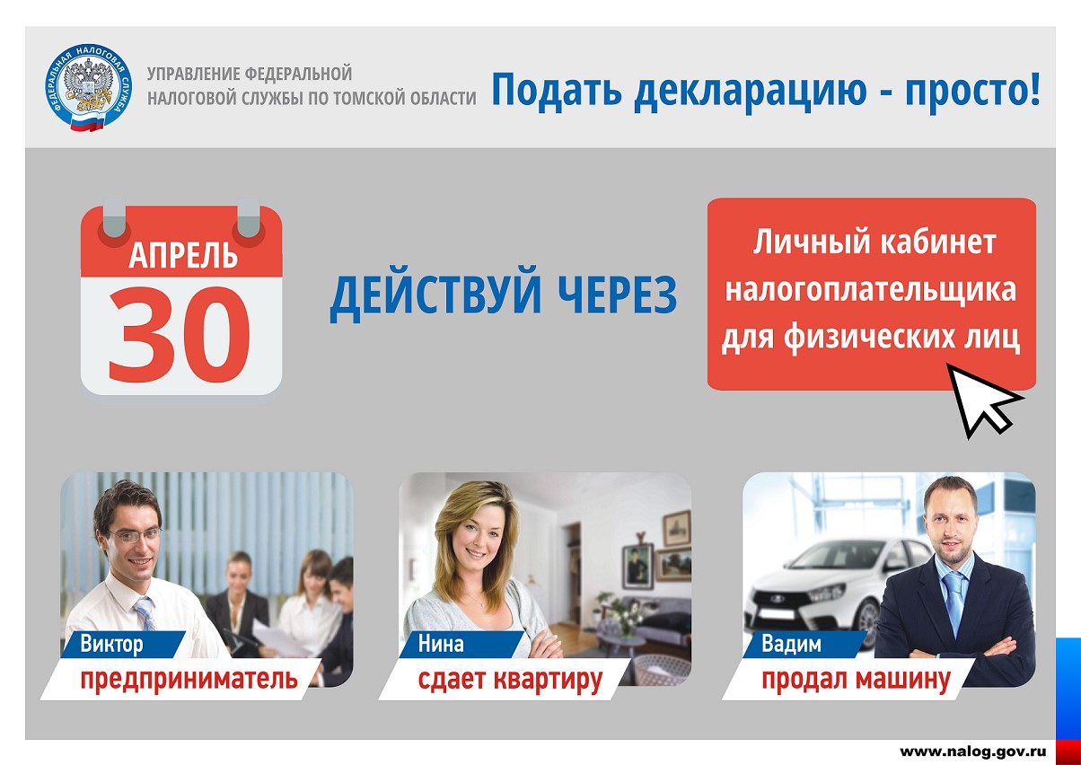 Подать декларацию - просто!.