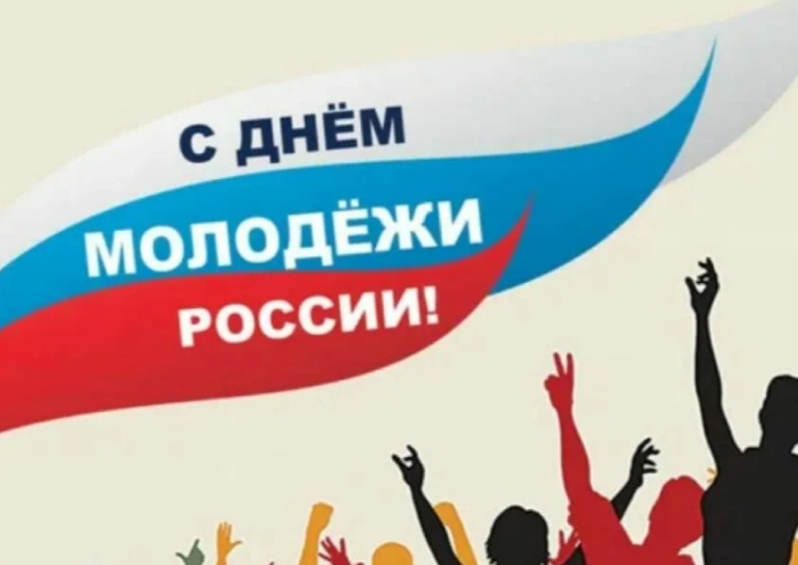 День молодежи.