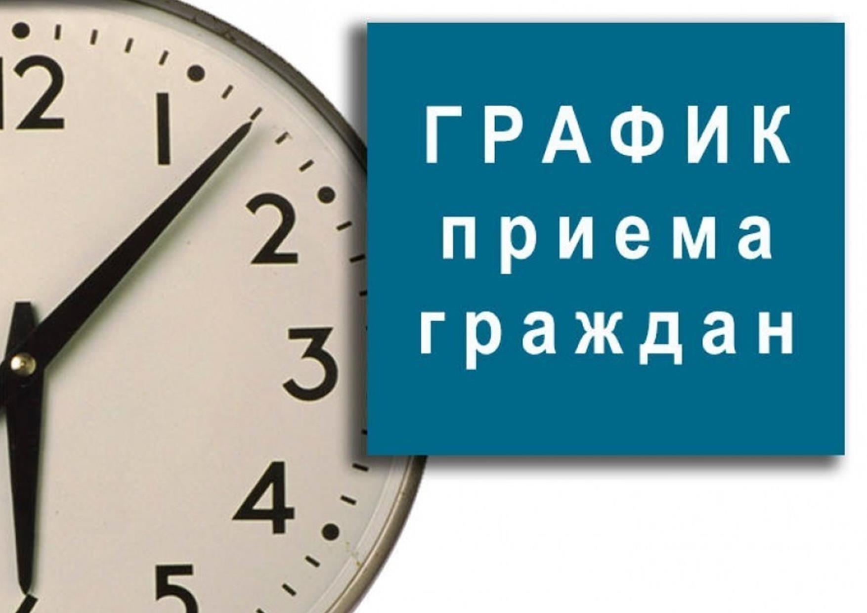 ГРАФИК ПРИЕМА ГРАЖДАН отдела по управлению муниципальной собственностью.
