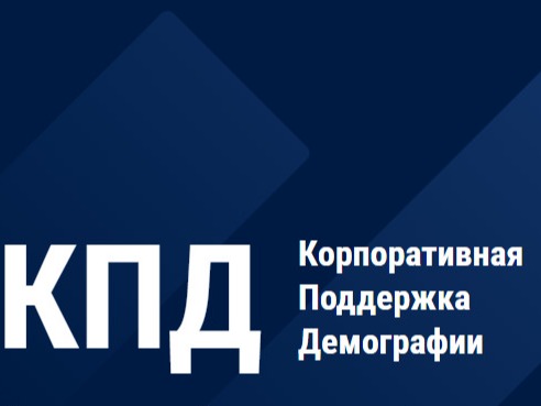 Корпоративный демографический стандарт и КПД-рейтинг в Томской области.