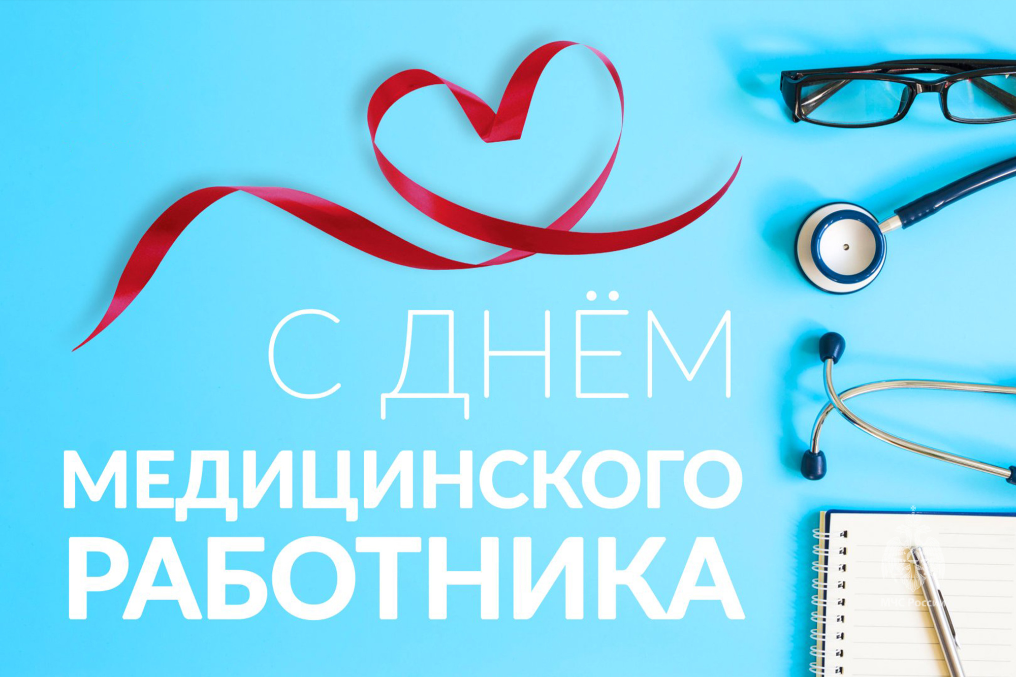 15 июня – День медицинского работника.