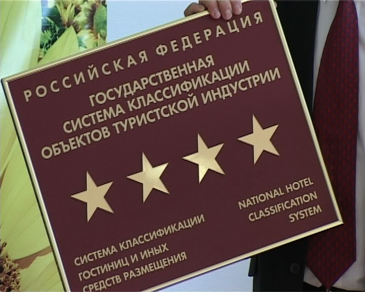 Об обязательной классификации средств размещения.