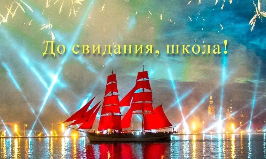 Дорогие выпускники!.