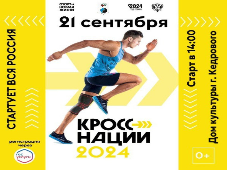 А вы уже записались на «Кросс нации»?. А вы уже записались на «Кросс нации»?.