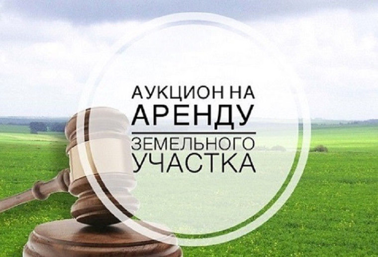 Извещение о проведении открытого аукциона (конкурса) на право заключения договора аренды земельного участка. Извещение о проведении открытого аукциона (конкурса) на право заключения договора аренды земельного участка.