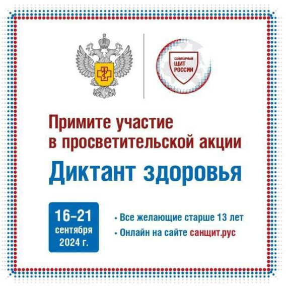 Диктант здоровья. Диктант здоровья.