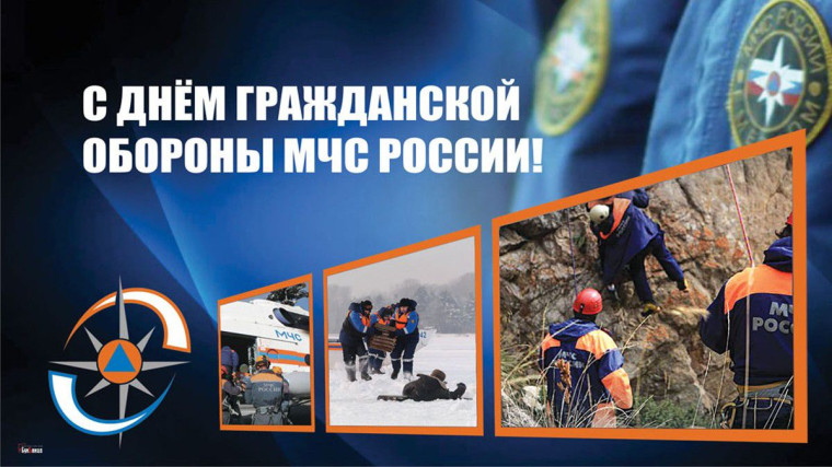День гражданской обороны. День гражданской обороны.