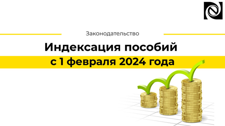Индексация пособия по безработице. Индексация пособия по безработице.