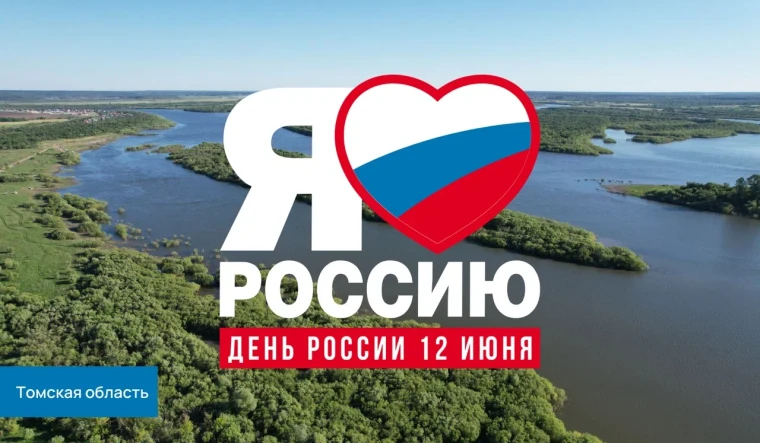 12 июня – День России. 12 июня – День России.