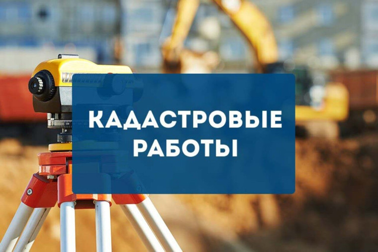Комплексные кадастровые работы на территории муниципального образования «Город Кедровый» в 2025 году. Комплексные кадастровые работы на территории муниципального образования «Город Кедровый» в 2025 году.