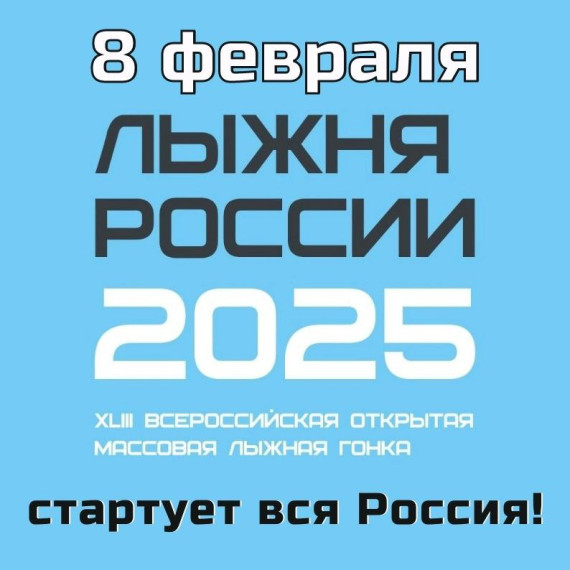 ПРО «ЛЫЖНЮ РОССИИ». ПРО «ЛЫЖНЮ РОССИИ».