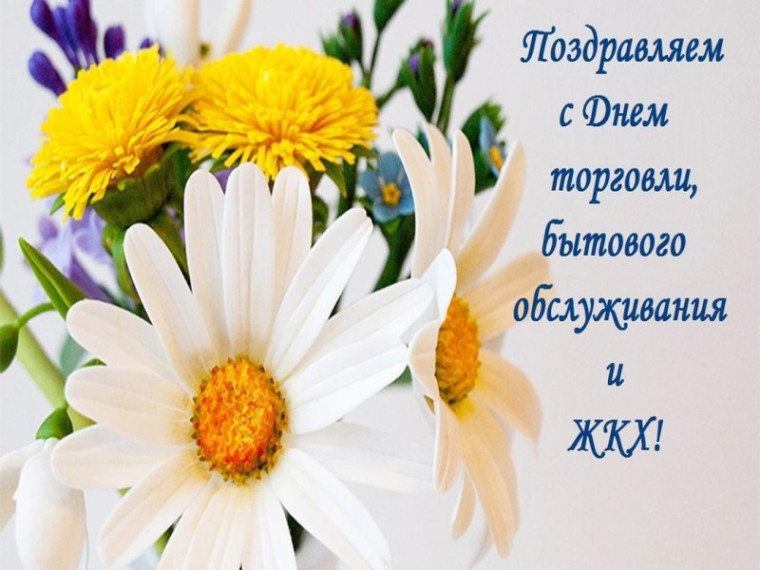 16 марта – День работников торговли, бытового обслуживания населения и жилищно-коммунального хозяйства. 16 марта – День работников торговли, бытового обслуживания населения и жилищно-коммунального хозяйства.