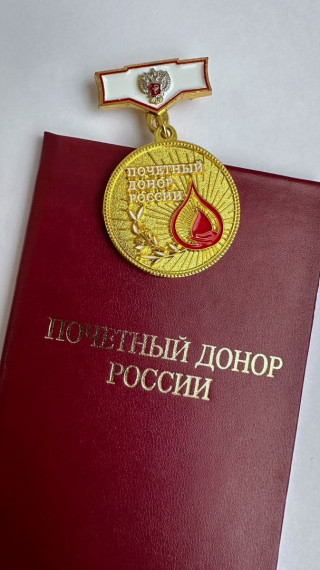 Почетный донор России. Почетный донор России.