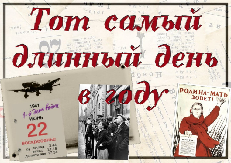 22 июня – День памяти и скорби . 22 июня – День памяти и скорби .
